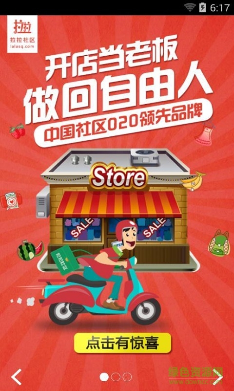 拉拉社区聊天室