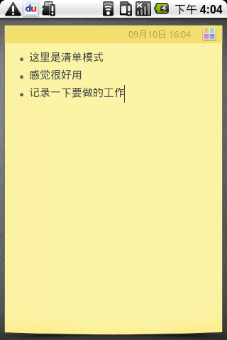 小米便签软件 小米便签软件