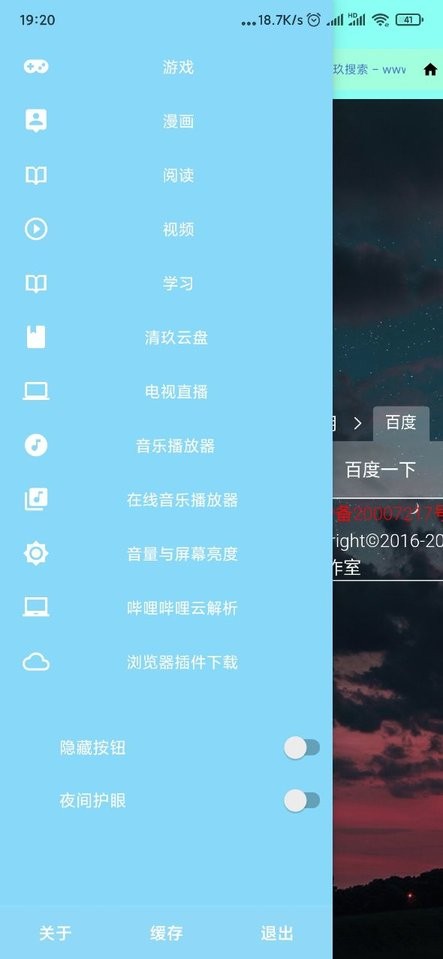 清玖浏览器