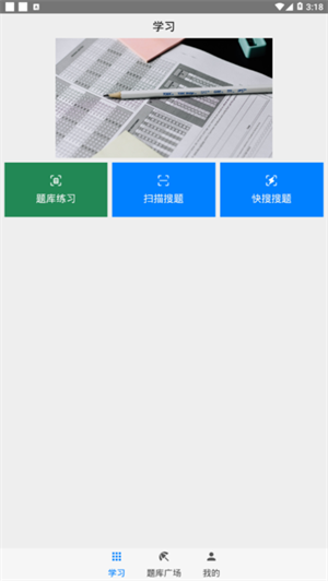 快搜搜题官方版手机版