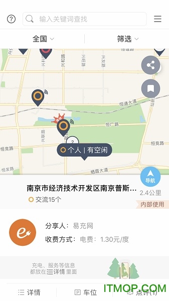 易享充电