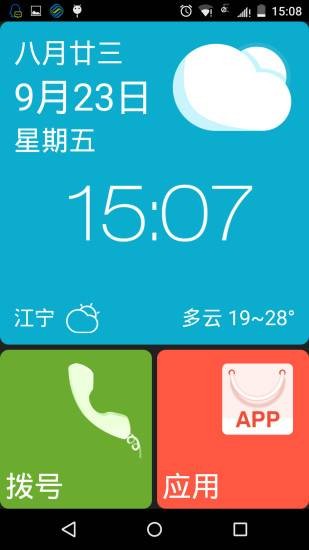 老人桌面app