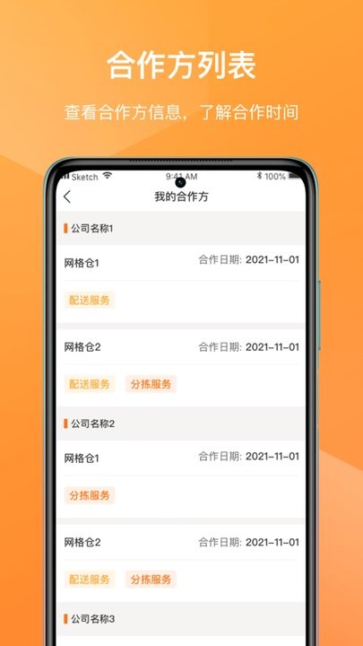 网格仓司机手机版