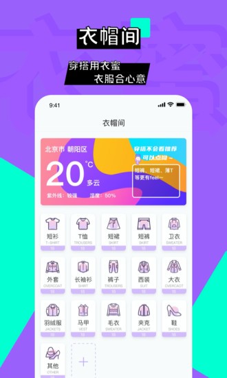 穿衣搭配 穿衣搭配