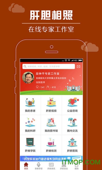 肝胆相照专家版 肝胆相照专家版