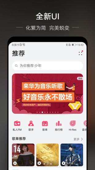 华为音乐车载fm