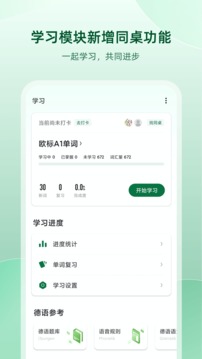 德语助手下载 德语助手下载