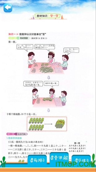 一年级下册数学解读