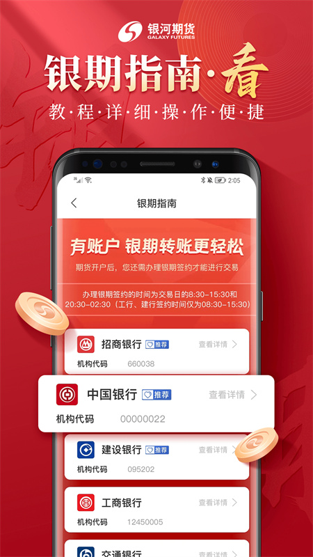 银河期货开户交易