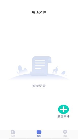 解压缩全能王