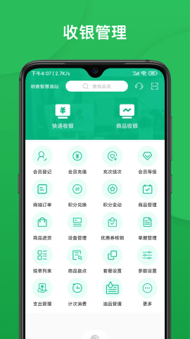纳客智慧油站