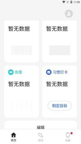 欢太健康安卓版