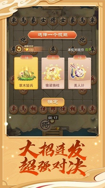 万宁象棋大招版苹果版