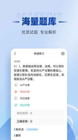 招警考试聚题库
