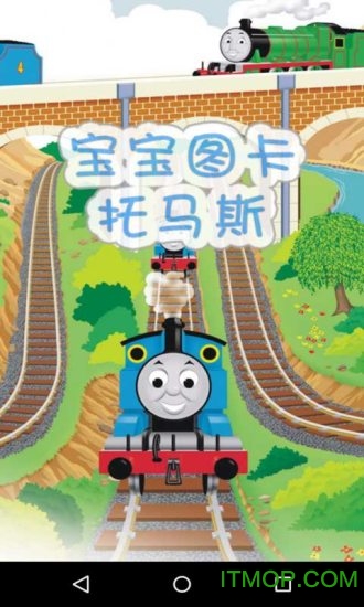 宝宝图卡托马斯 宝宝图卡托马斯