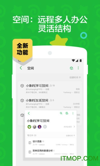 印象笔记 印象笔记