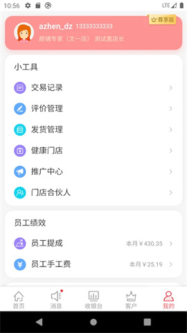 颜铺专家
