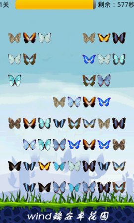 蝴蝶连连看小游戏 蝴蝶连连看小游戏
