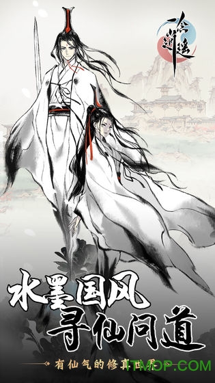 抖音一念逍遥手游
