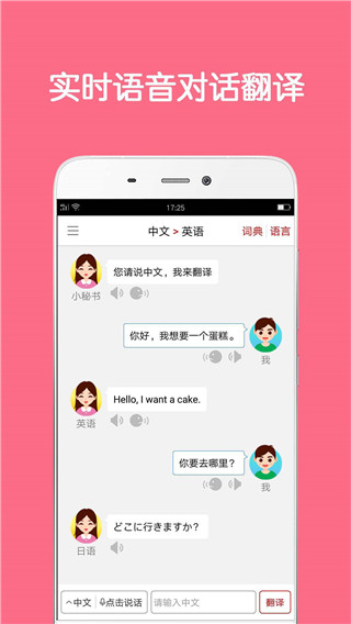 同声翻译超级版 同声翻译超级版