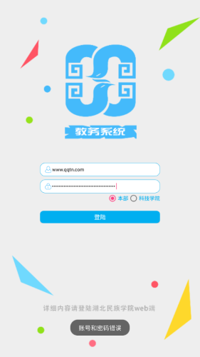 教务系统