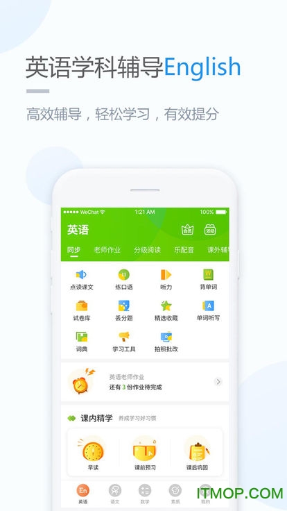 时代学习