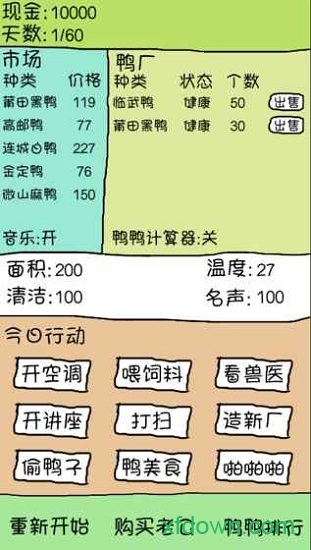 爱上我的鸭