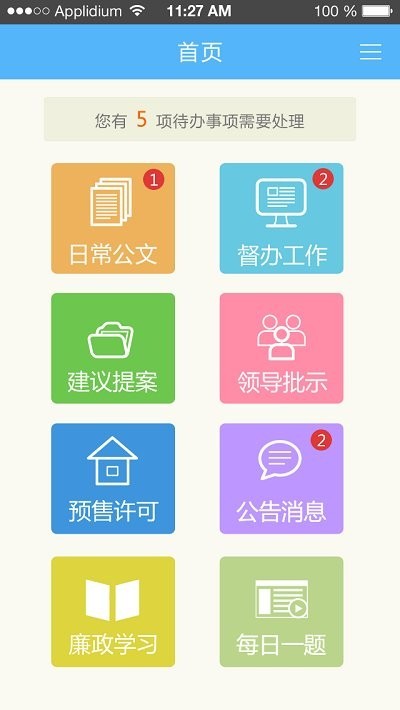 成都住建