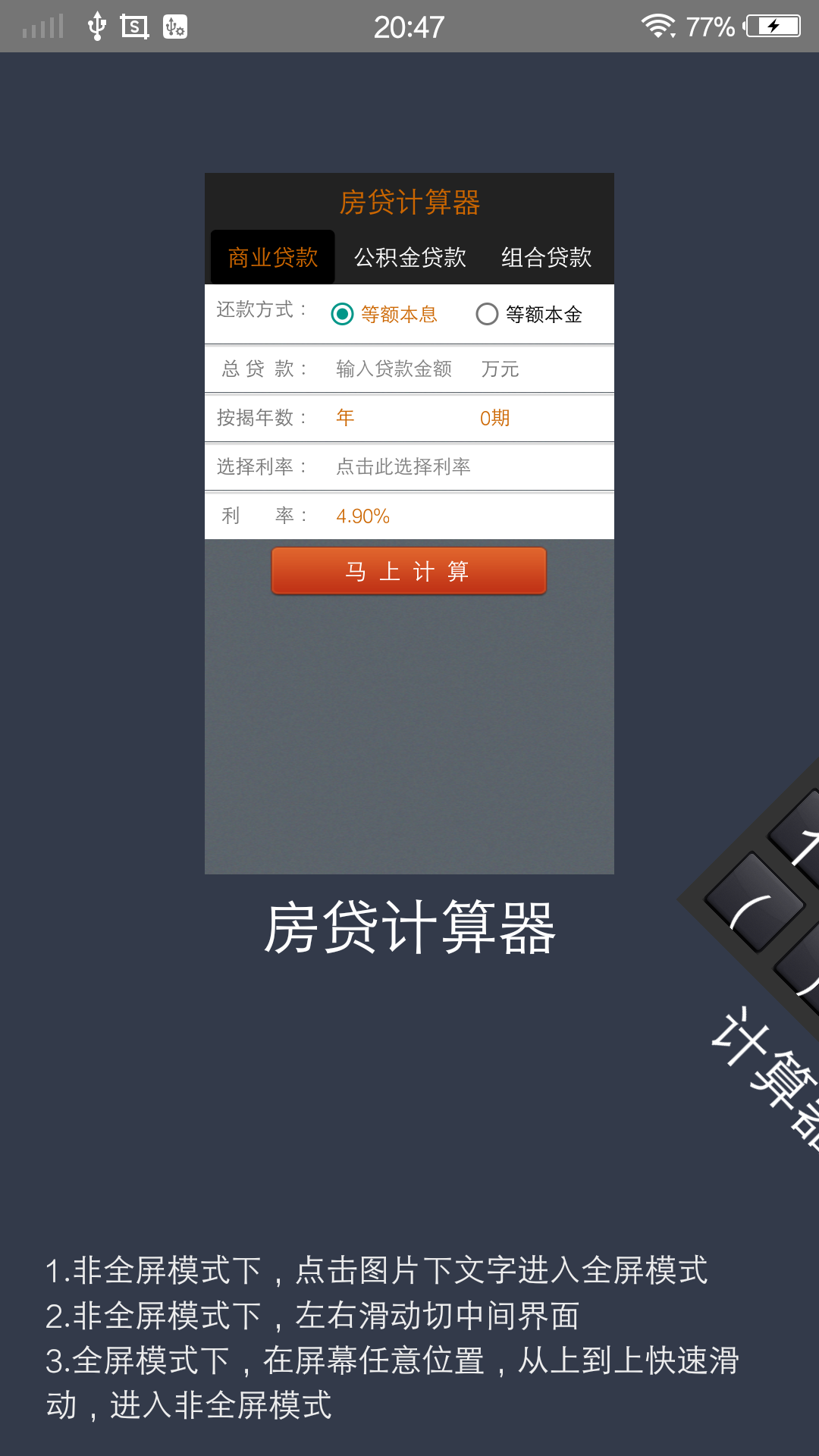 房贷计算器计算 房贷计算器计算