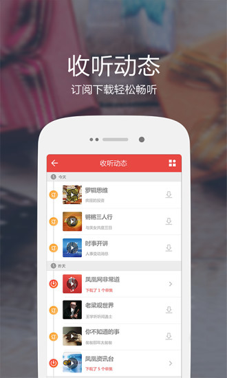凤凰fm老版本