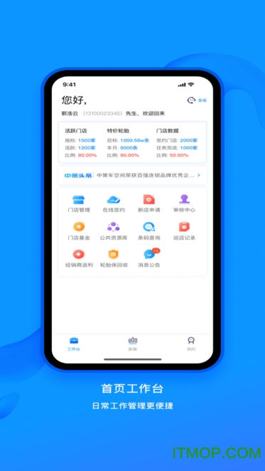 中策业务通