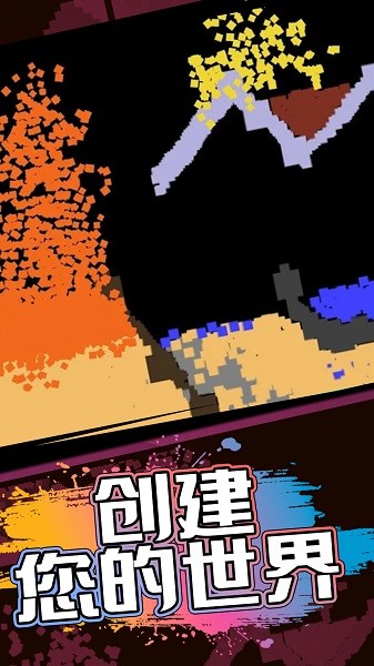 模拟物理沙盒 模拟物理沙盒