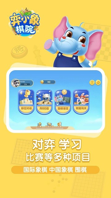 弈小象棋院本