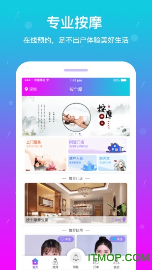 按个摩上门按摩