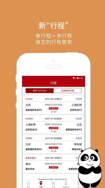 中国国航 中国国航