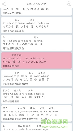 白学日语歌