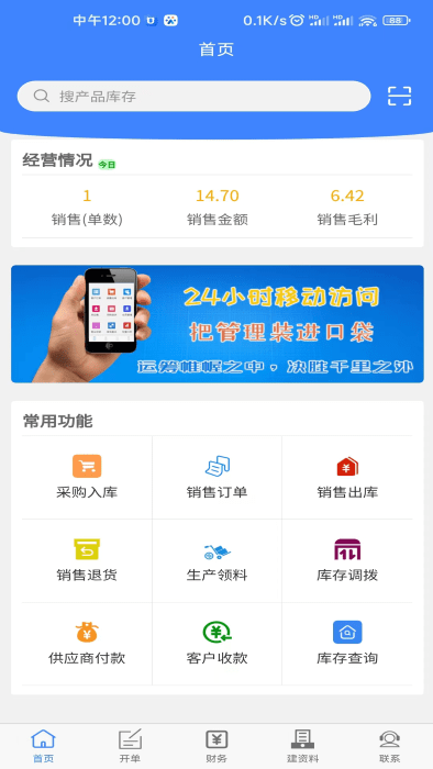 易特进销存 易特进销存