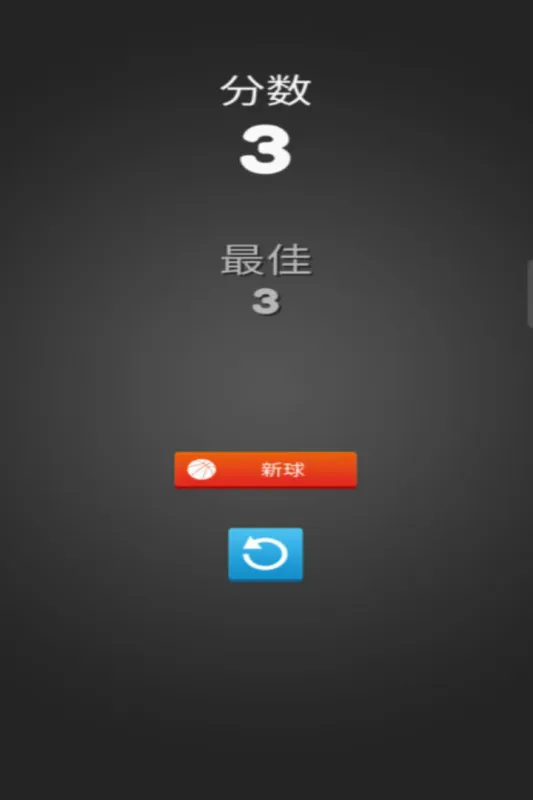 人人爱投篮 人人爱投篮