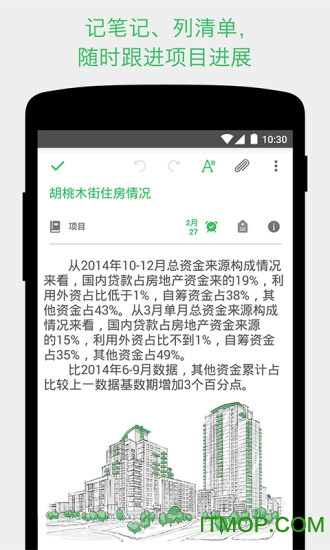 印象笔记 印象笔记