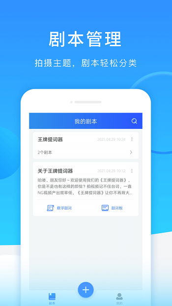 王牌提词器