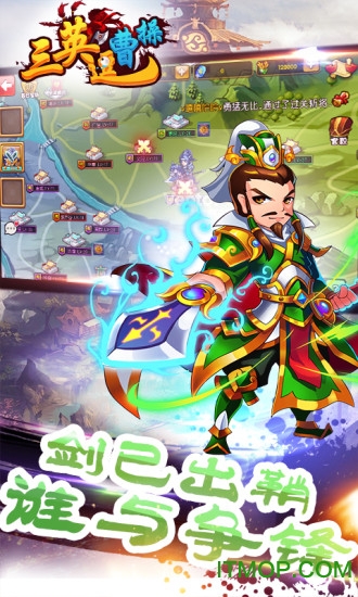 三英逗曹操