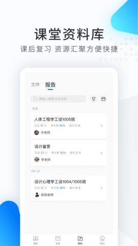 希沃品课软件安卓版