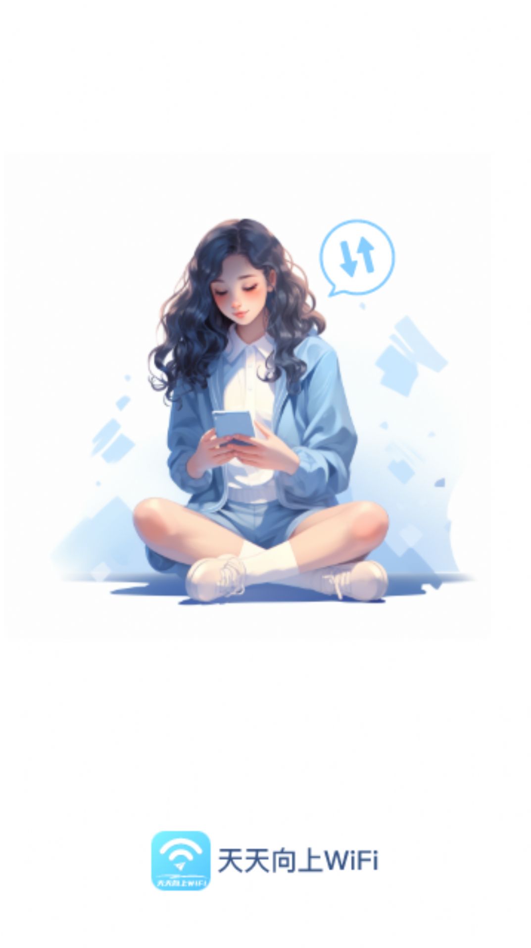 天天向上WiFi 天天向上WiFi