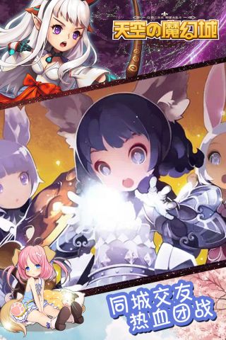 天空的魔幻之城游戏