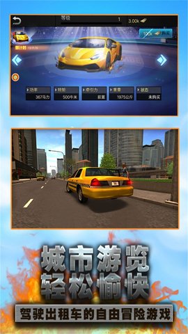 城市闯关出租车竞速 城市闯关出租车竞速