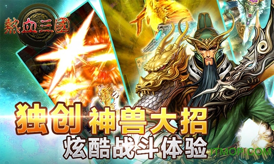 正统三国 正统三国