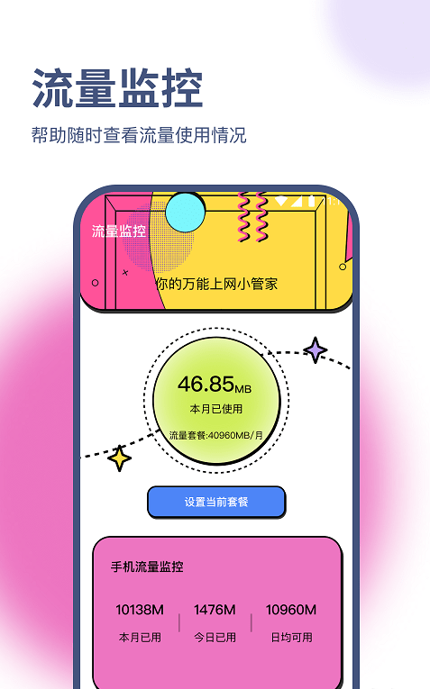 兰淑流量助手
