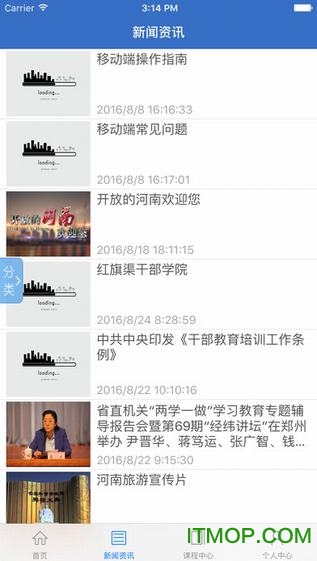 河南干部网络学院
