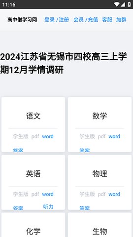 高中僧学习网