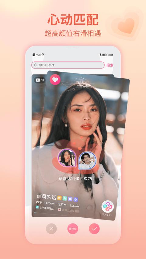 世纪佳缘婚恋网